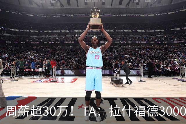 周薪超30万！TA：拉什福德3000万买断条款于昨日到期，巴萨未买断