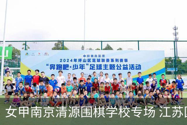 女甲南京清源围棋学校专场 江苏国缘V3憾负成都